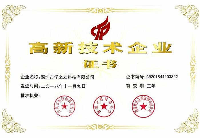 Nacionalno visokotehnološko preduzeće 1